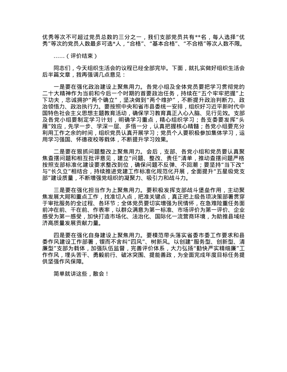 党支部书记在2022年度组织生活会上的主持讲话.docx_第2页