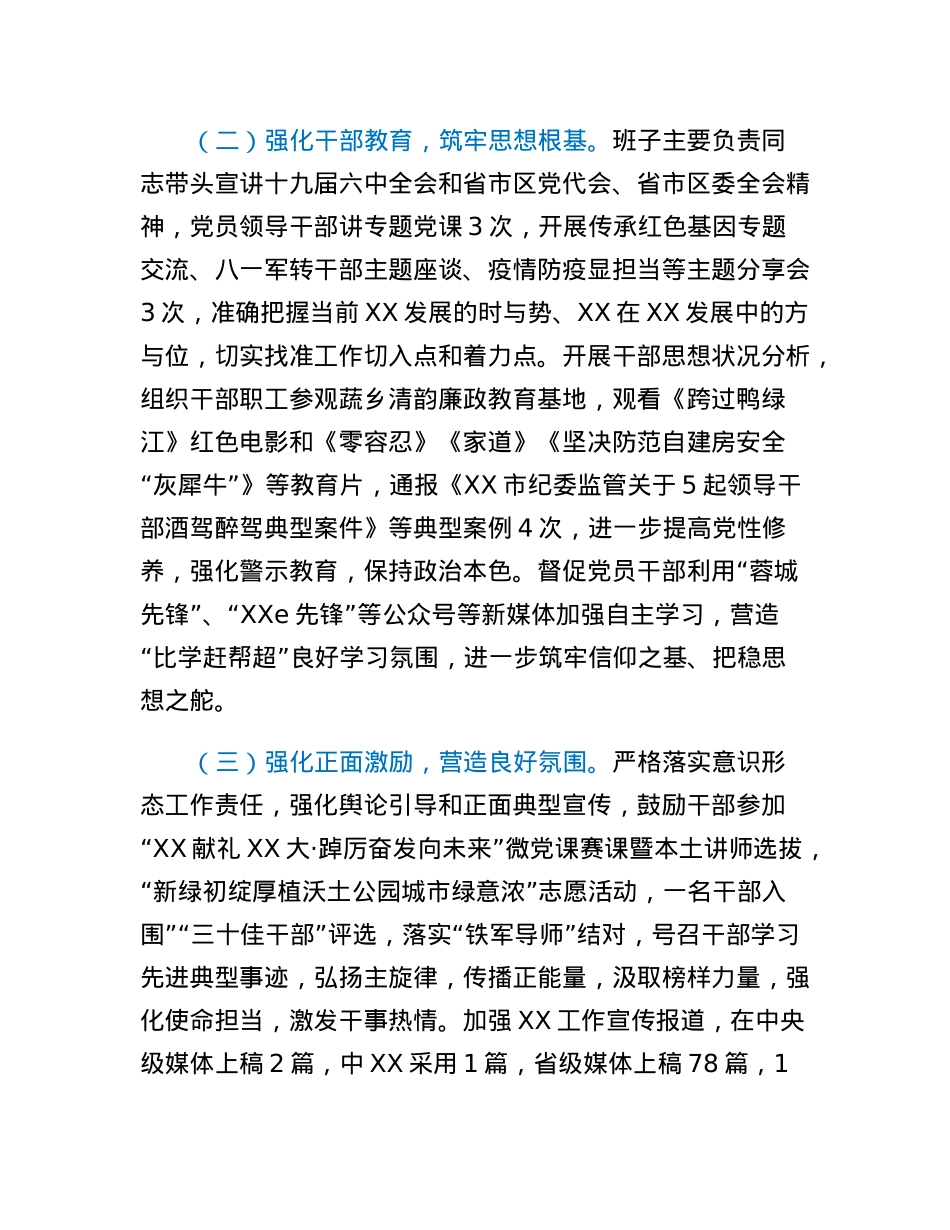 2022年全面从严治党主体责任推进情况.docx_第2页