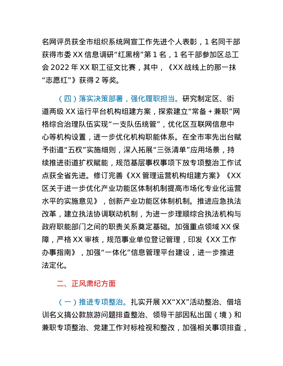 2022年全面从严治党主体责任推进情况.docx_第3页