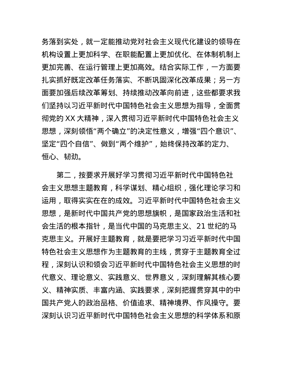 党组理论中心组集中研讨发言提纲（二十届二中全会）.docx_第2页