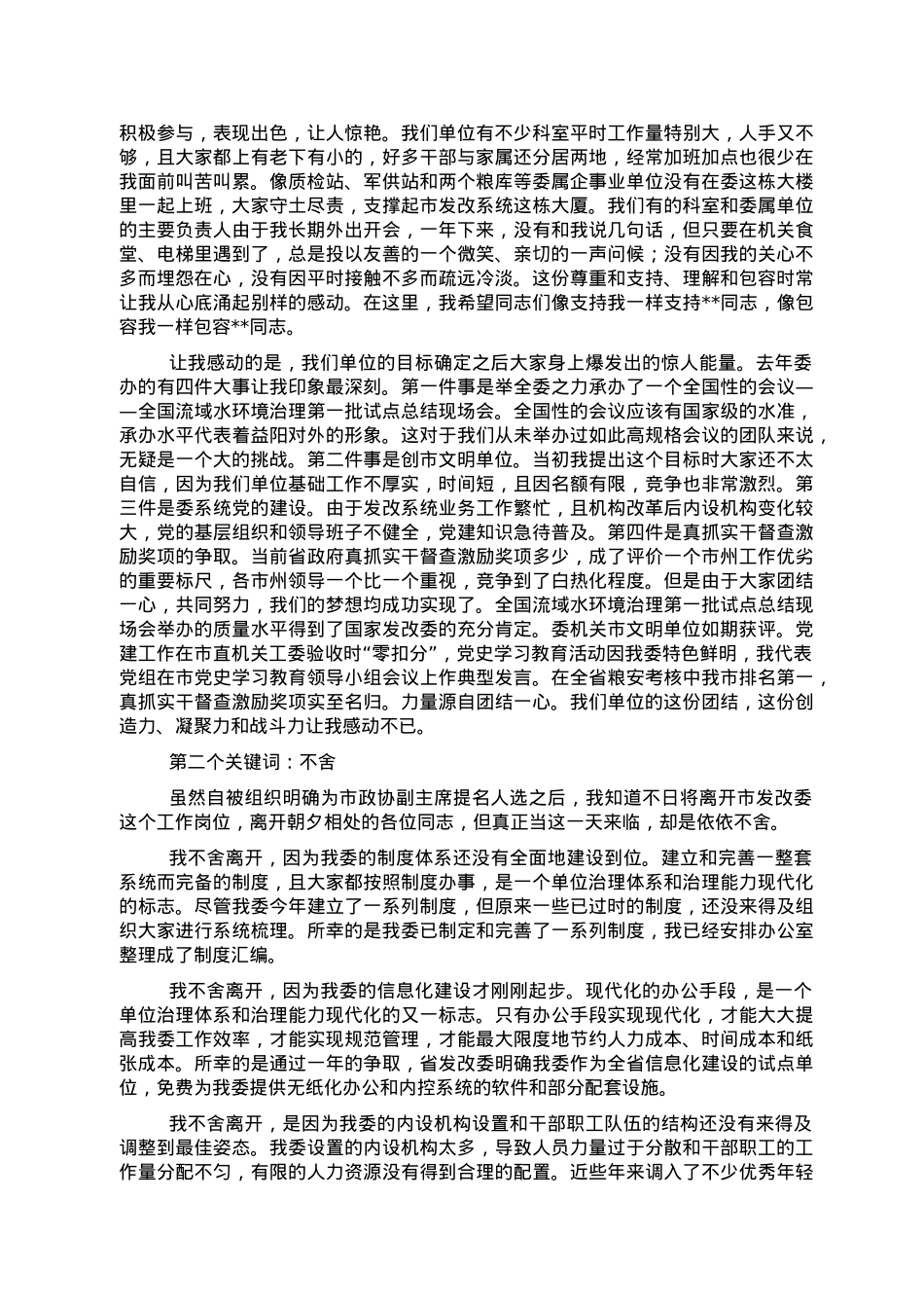 党组书记、主任在领导干部大会上的讲话（离任讲话）.doc_第2页