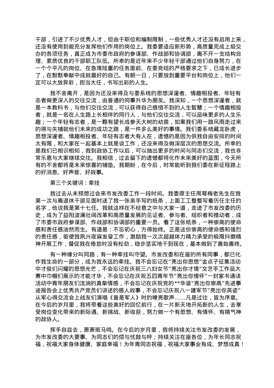 党组书记、主任在领导干部大会上的讲话（离任讲话）.doc_第3页