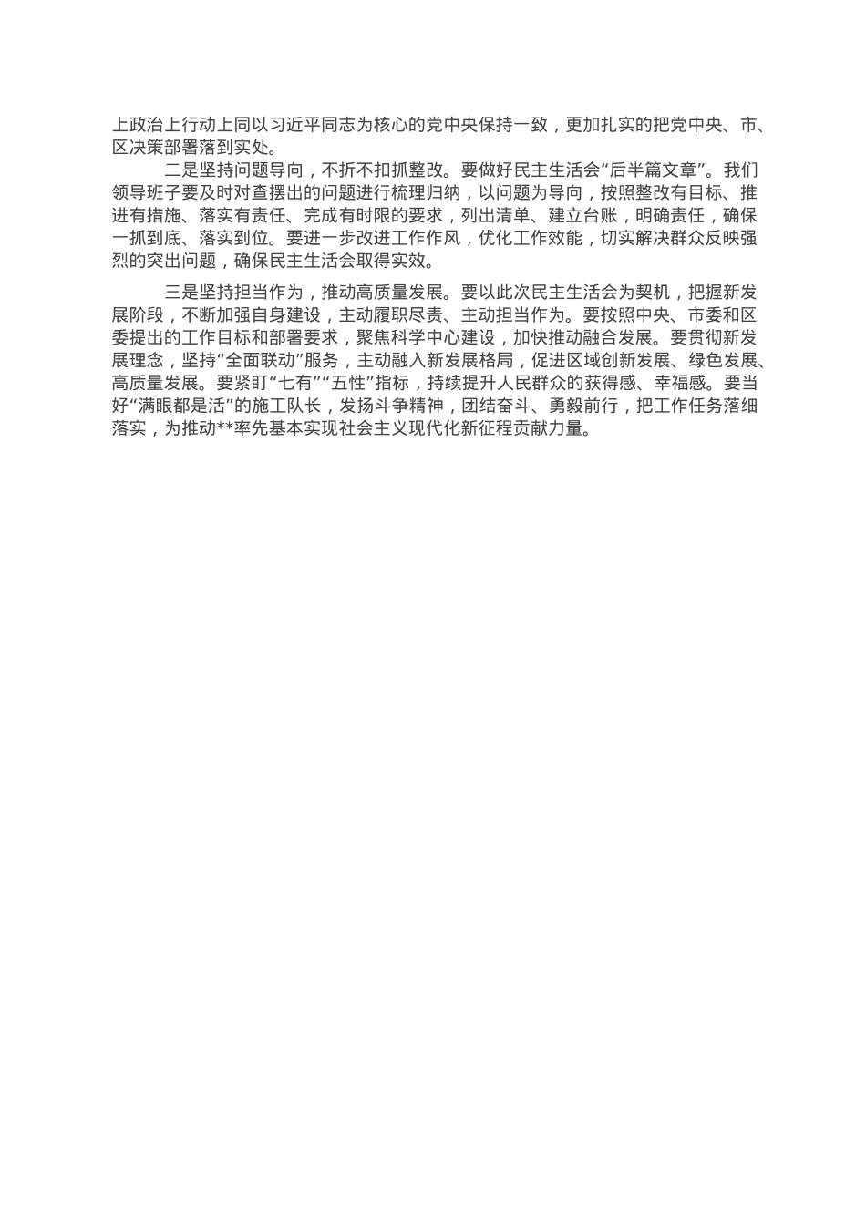 党组书记2022年度民主生活会主持词及表态发言.doc_第2页