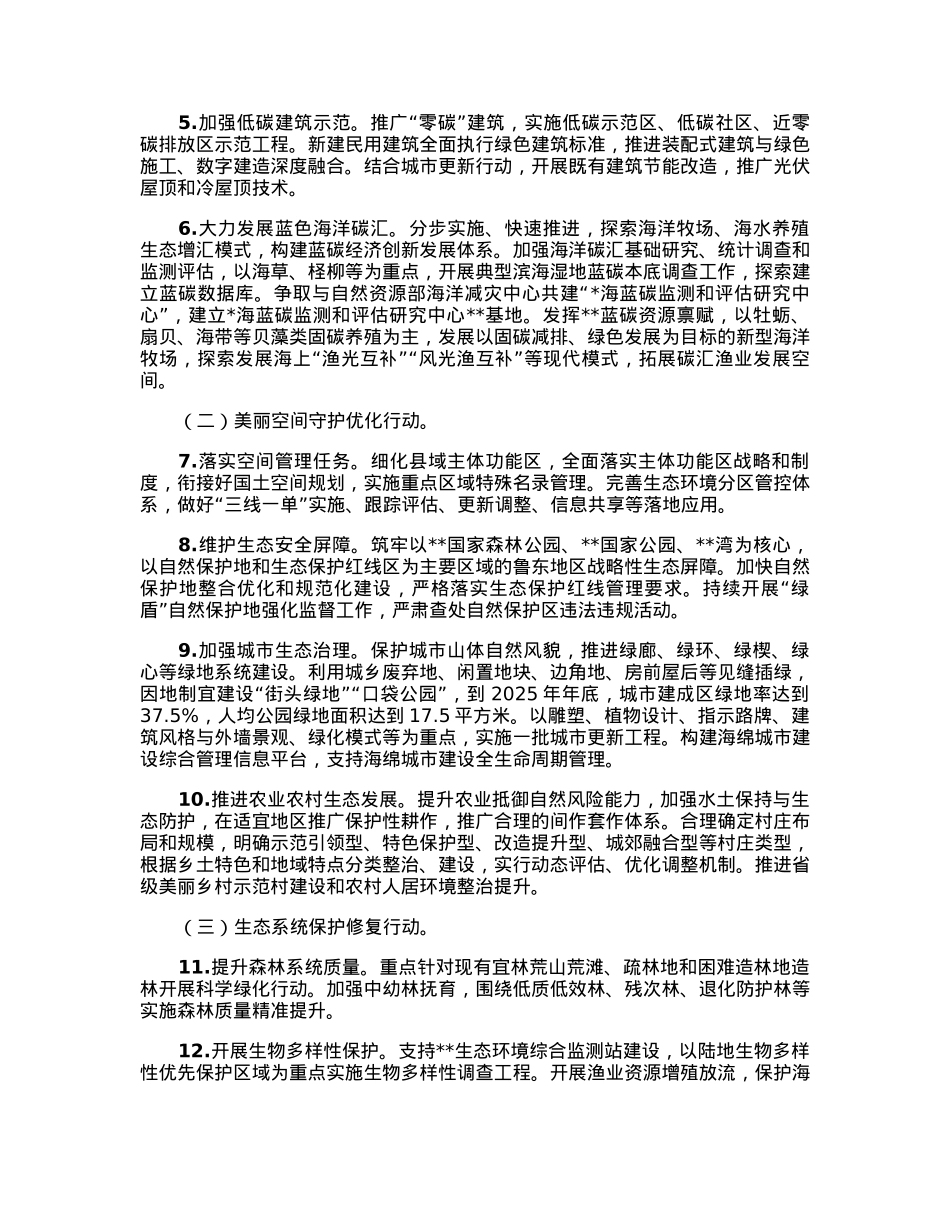 2023-2025年美丽城市建设行动方案.docx_第2页