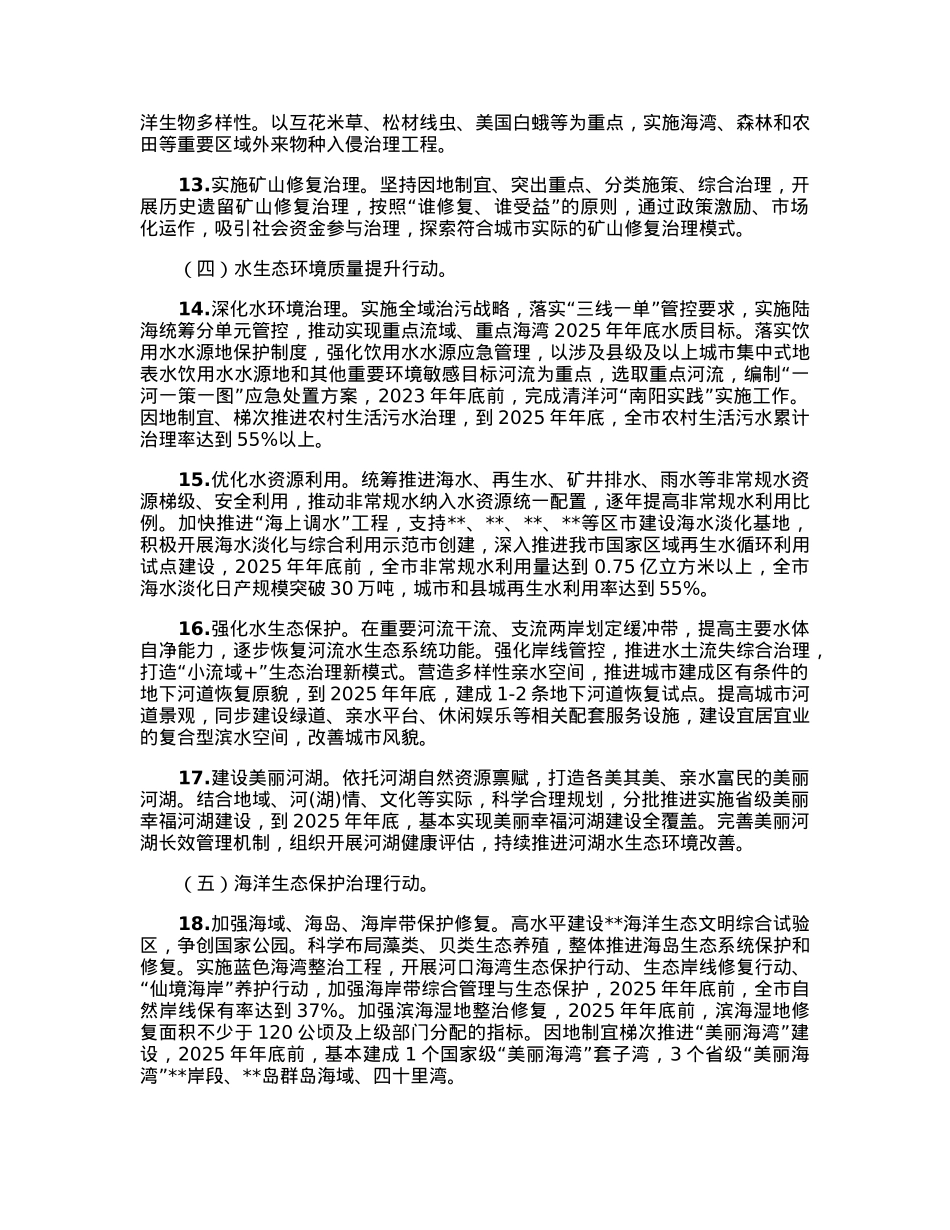 2023-2025年美丽城市建设行动方案.docx_第3页