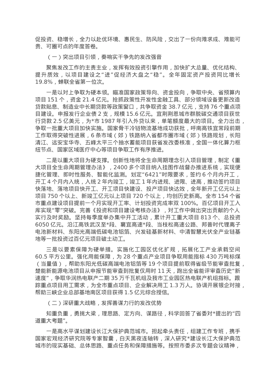 党组书记在2022年全委总结大会上的讲话.doc_第2页