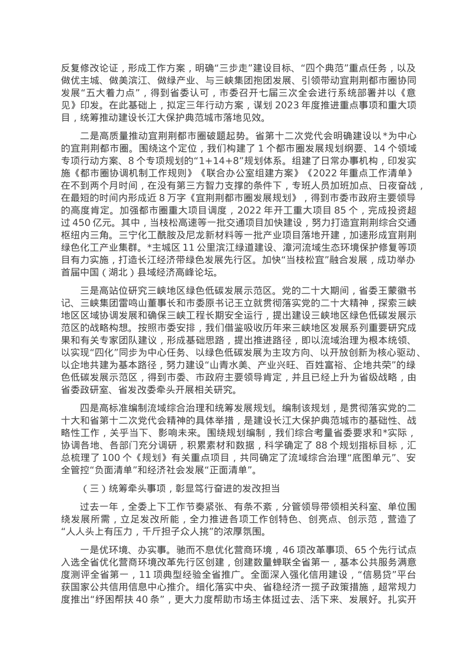 党组书记在2022年全委总结大会上的讲话.doc_第3页
