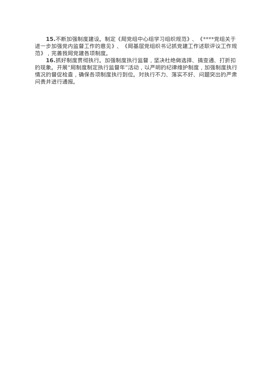 2023局党建工作要点.doc_第3页
