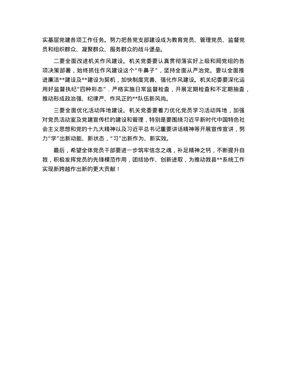 党组书记在机关委员会党员大会上的讲话.docx_第3页