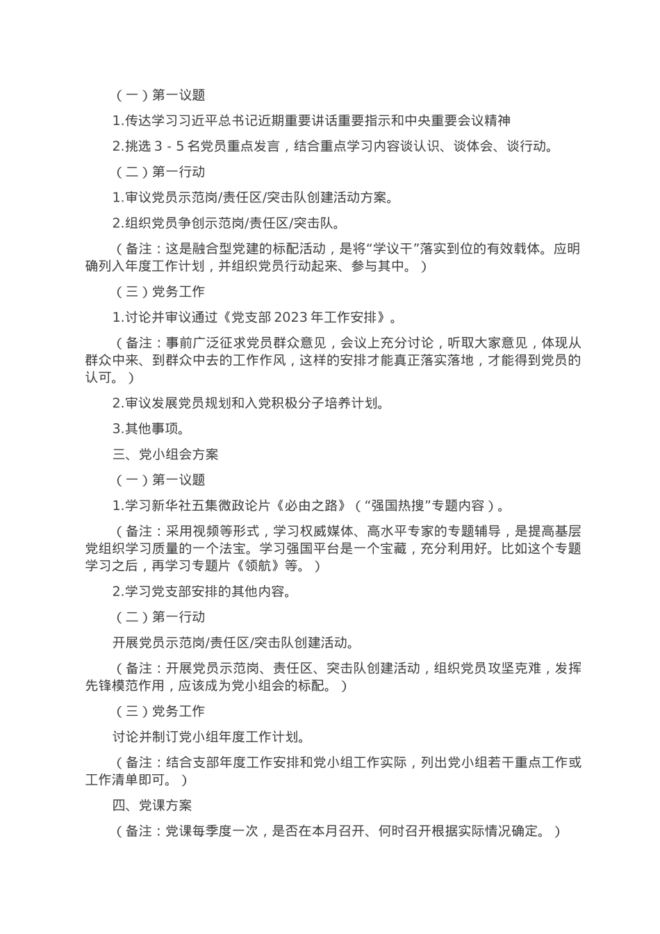 2023年1月“三会一课”内容参考.doc_第2页