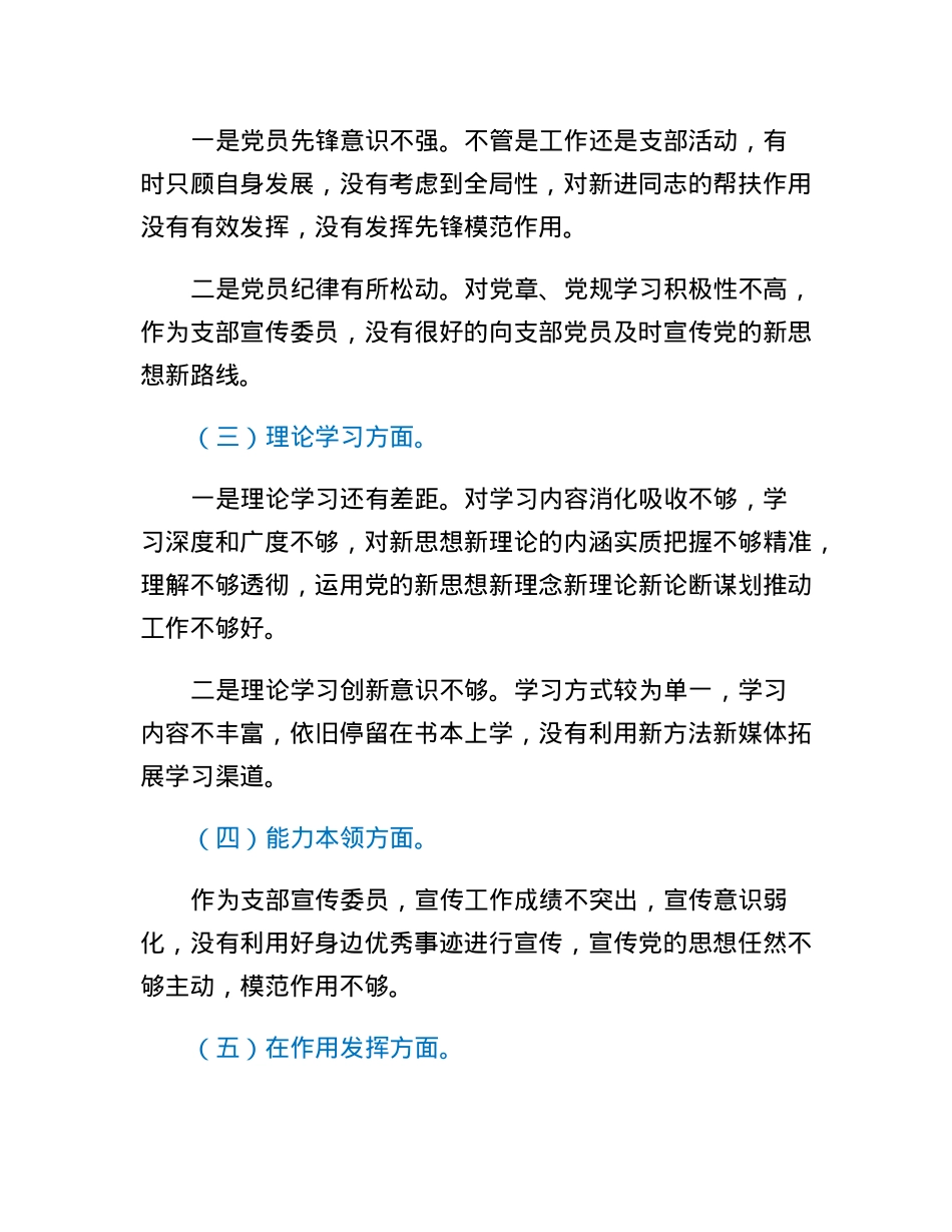 第xx党支部2022年度组织生活会个人发言提纲.docx_第2页