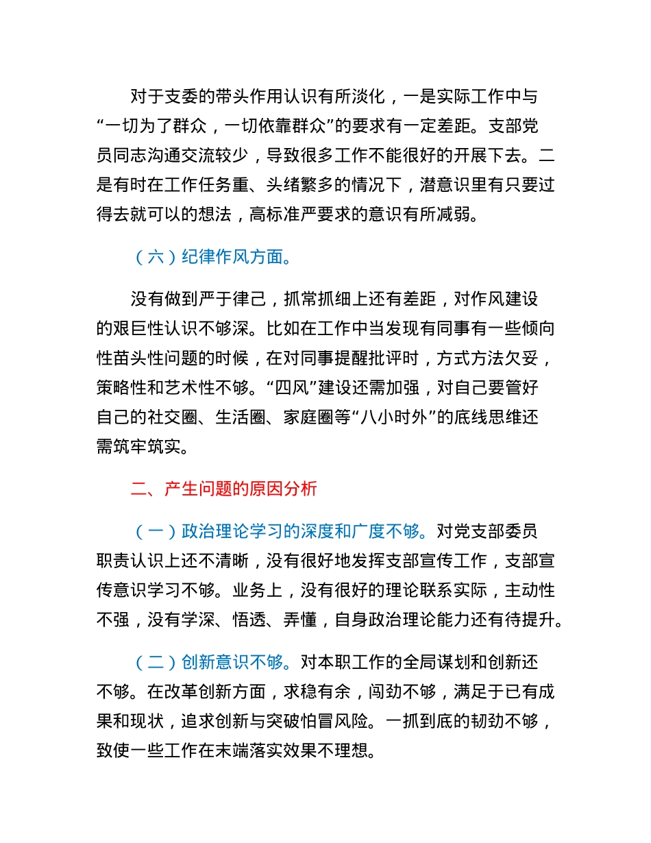 第xx党支部2022年度组织生活会个人发言提纲.docx_第3页