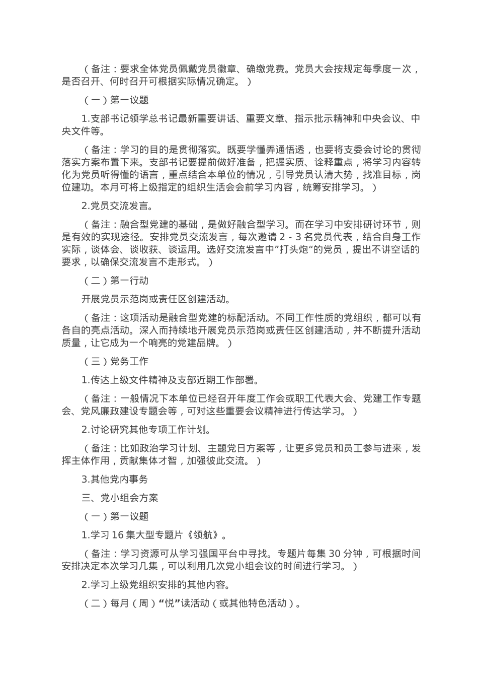 2023年2月“三会一课”内容参考.doc_第2页