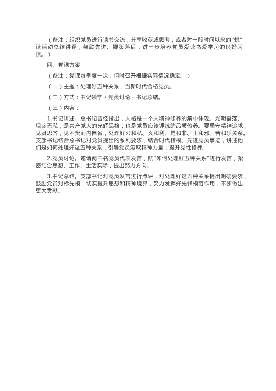 2023年2月“三会一课”内容参考.doc_第3页