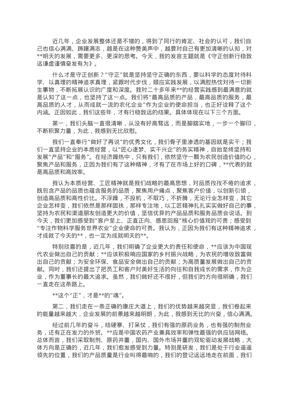 董事长在2022年度总结表彰大会上的讲话.doc_第2页