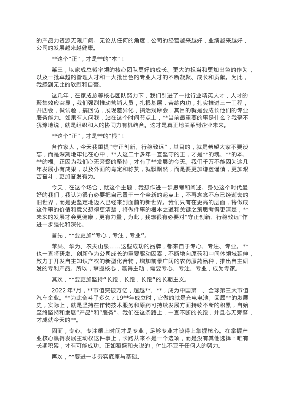 董事长在2022年度总结表彰大会上的讲话.doc_第3页