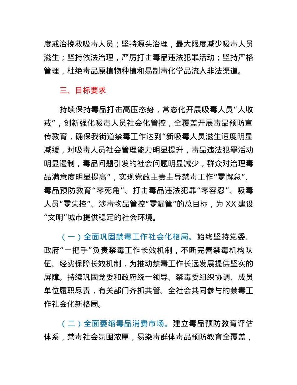 2023年XX街道禁毒工作实施方案.docx_第2页