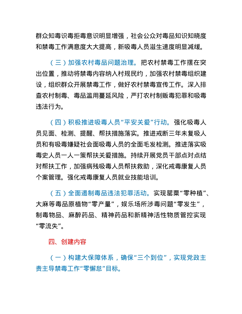 2023年XX街道禁毒工作实施方案.docx_第3页