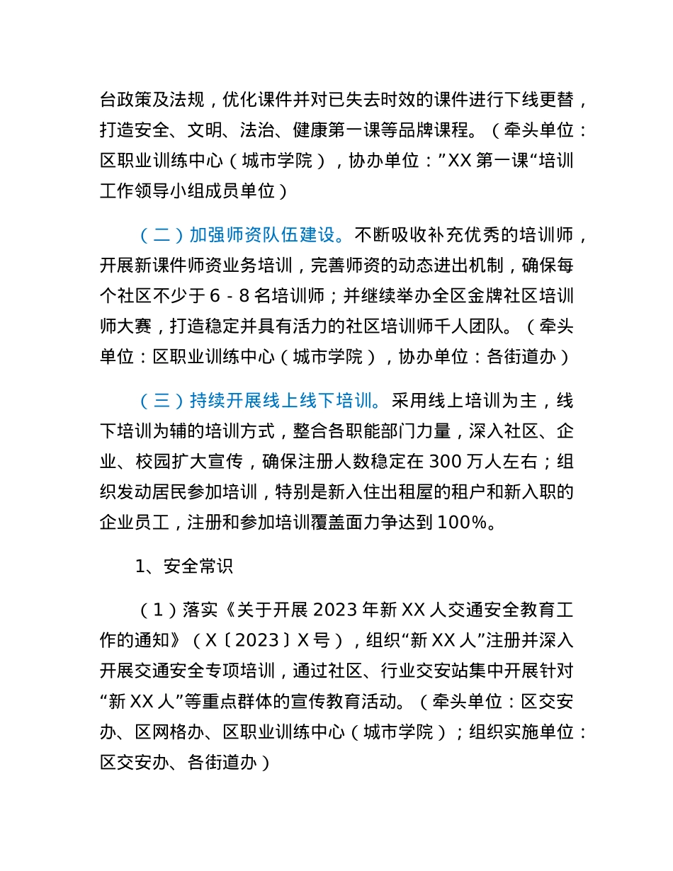 2023年XX区常态化培训工作实施方案.docx_第2页