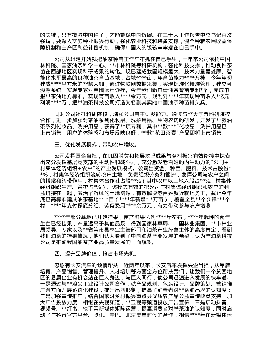 董事长在2022年总结表彰大会上的讲话.docx_第2页