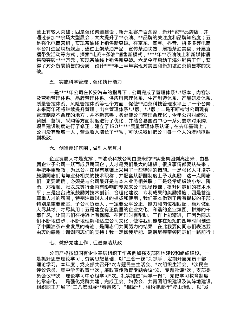 董事长在2022年总结表彰大会上的讲话.docx_第3页