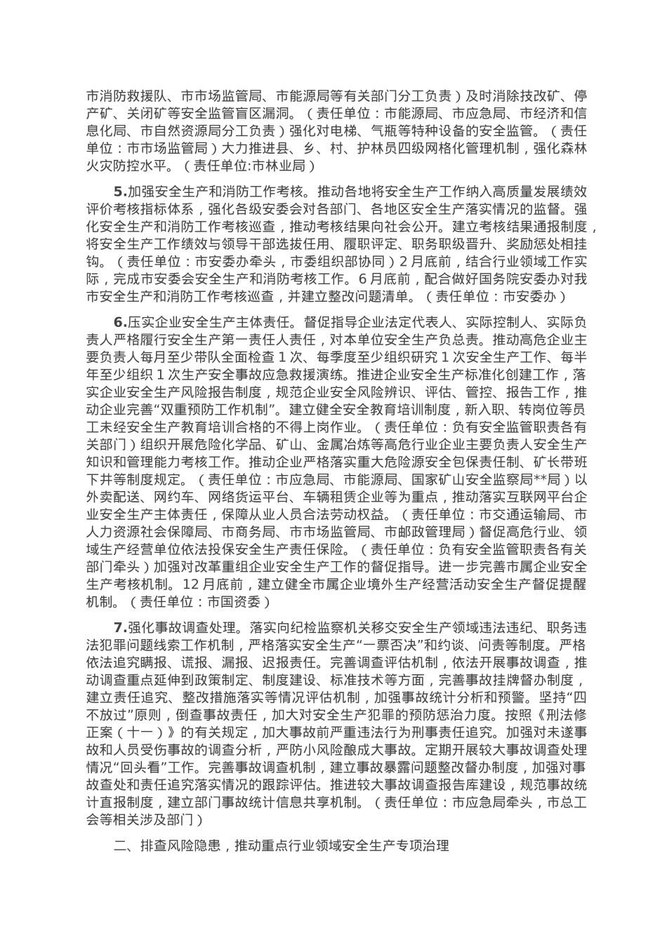 2023年安全生产工作要点.doc_第2页