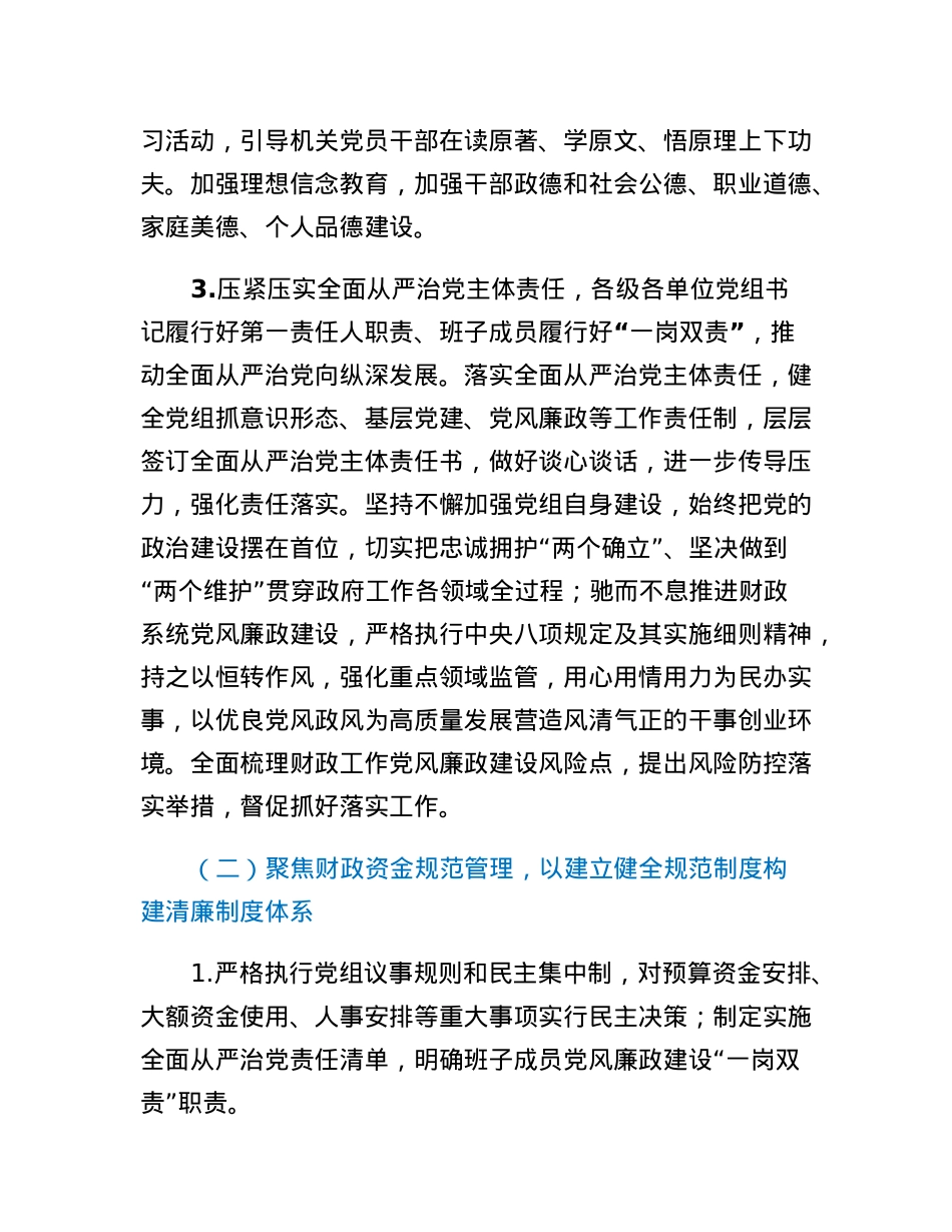 2023年财政系统廉洁文化建设实施方案.docx_第3页