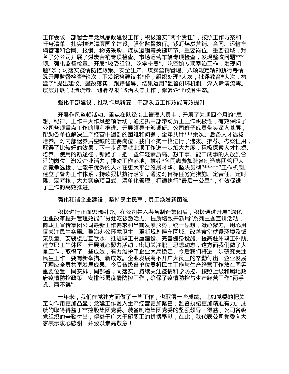 董事长在2023年党建工作会上的讲话.docx_第2页