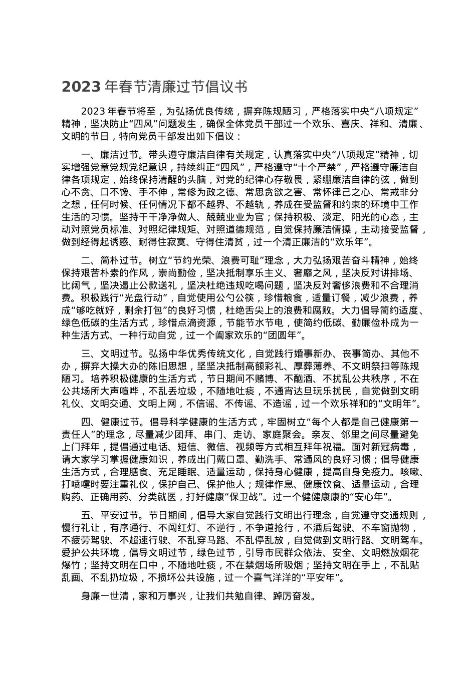 2023年春节清廉过节倡议书.doc_第1页
