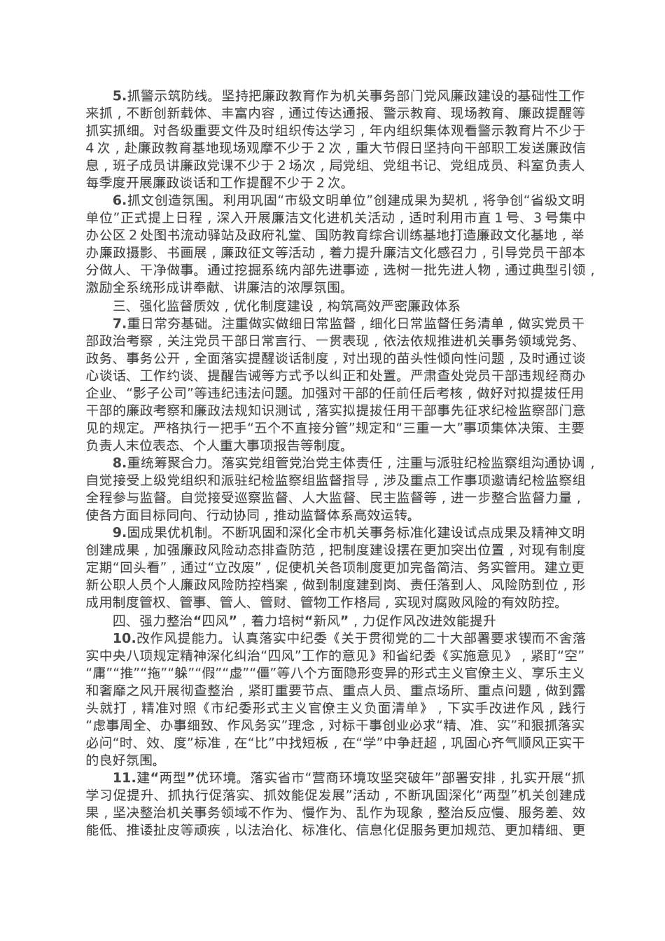 2023年党风廉政建设和反腐败工作要点.doc_第2页