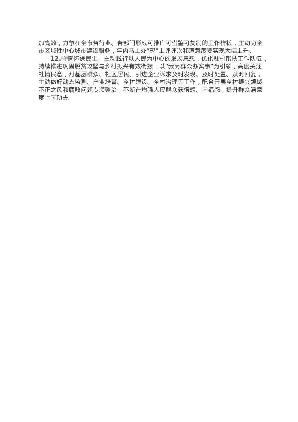 2023年党风廉政建设和反腐败工作要点.doc_第3页