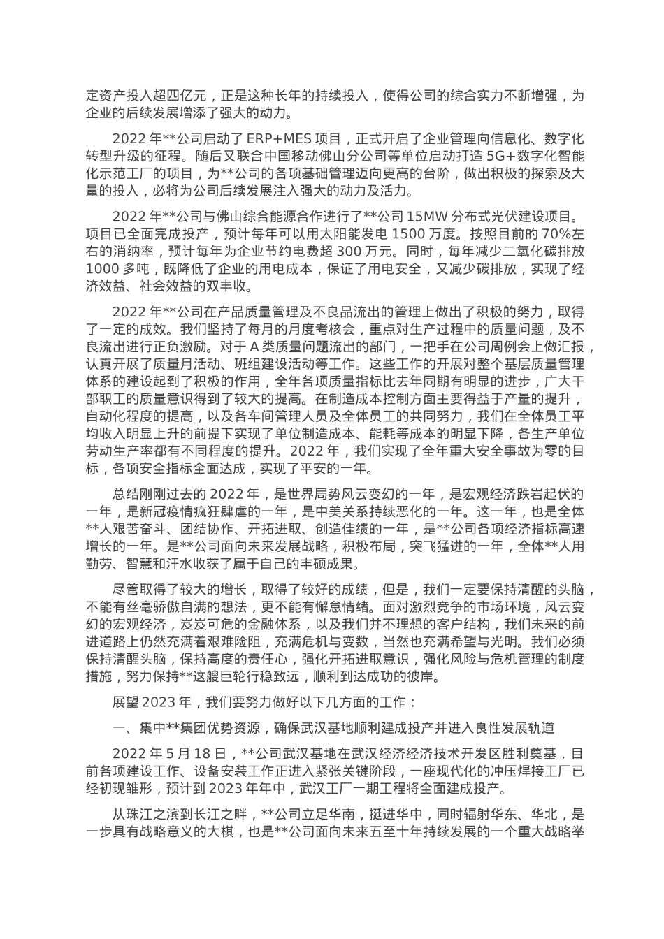 董事长在集团2022年度工作总结暨表彰先进大会上的讲话.doc_第2页