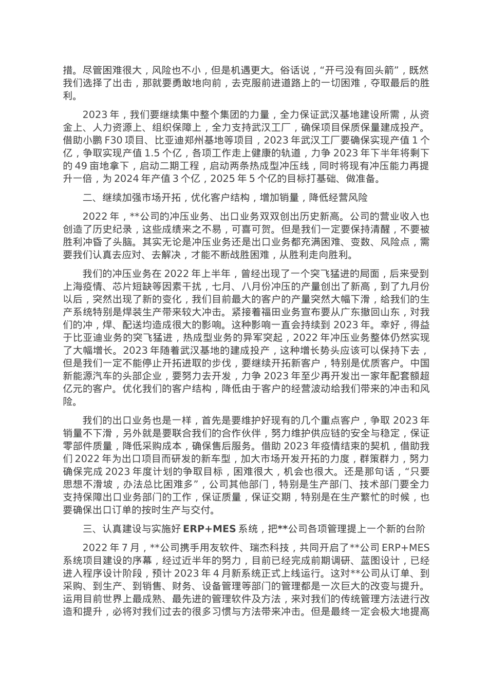 董事长在集团2022年度工作总结暨表彰先进大会上的讲话.doc_第3页