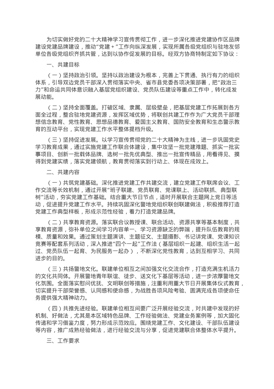 2023年党建协作共建协议书.docx_第1页