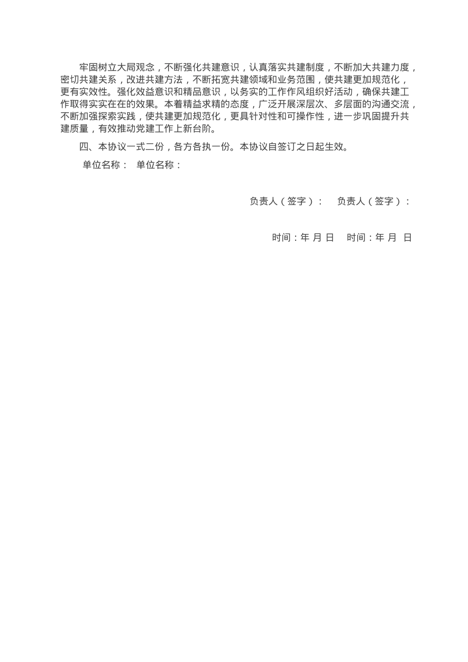 2023年党建协作共建协议书.docx_第2页