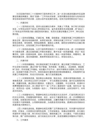 2023年党建协作共建协议书.docx