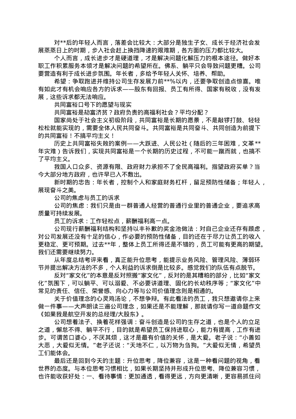 董事长在年度工作总结会上的讲话（集团公司）.doc_第2页