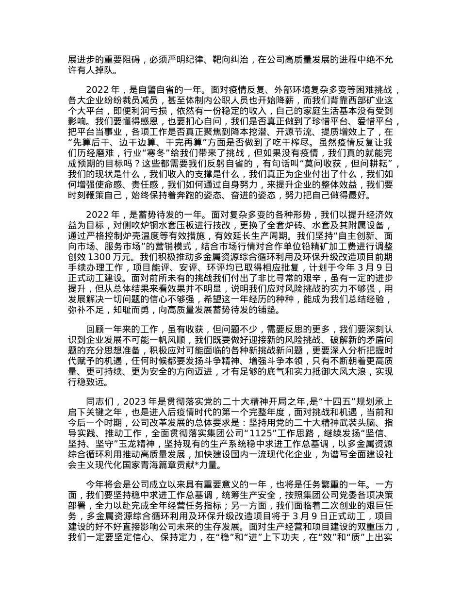 董事长在职代会上的讲话.docx_第2页