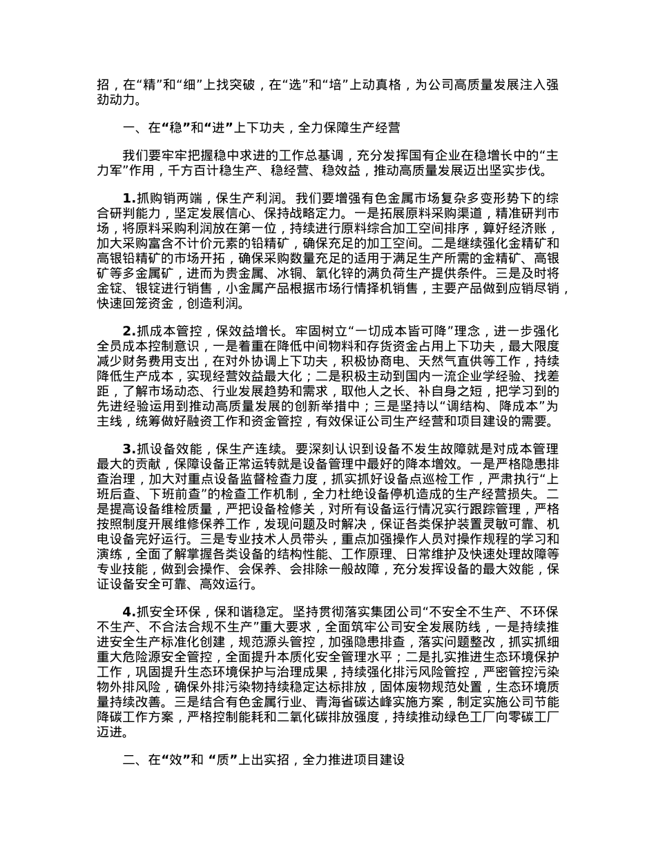董事长在职代会上的讲话.docx_第3页