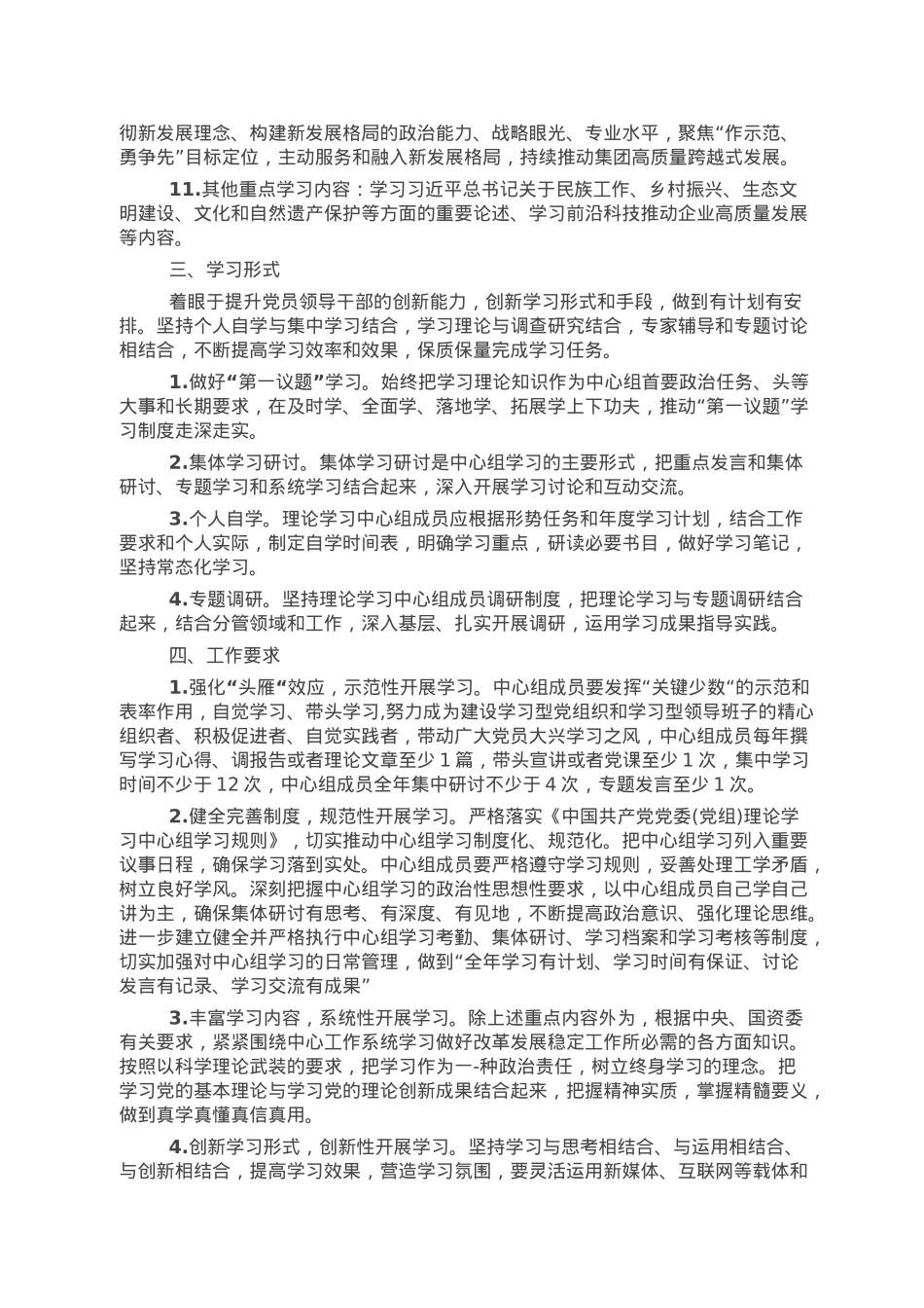 2023年党委理论中心组学习安排（某国企）.doc_第3页