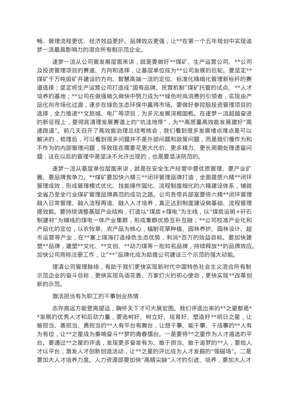 董事长在追赶超越赛上的讲话.docx_第2页