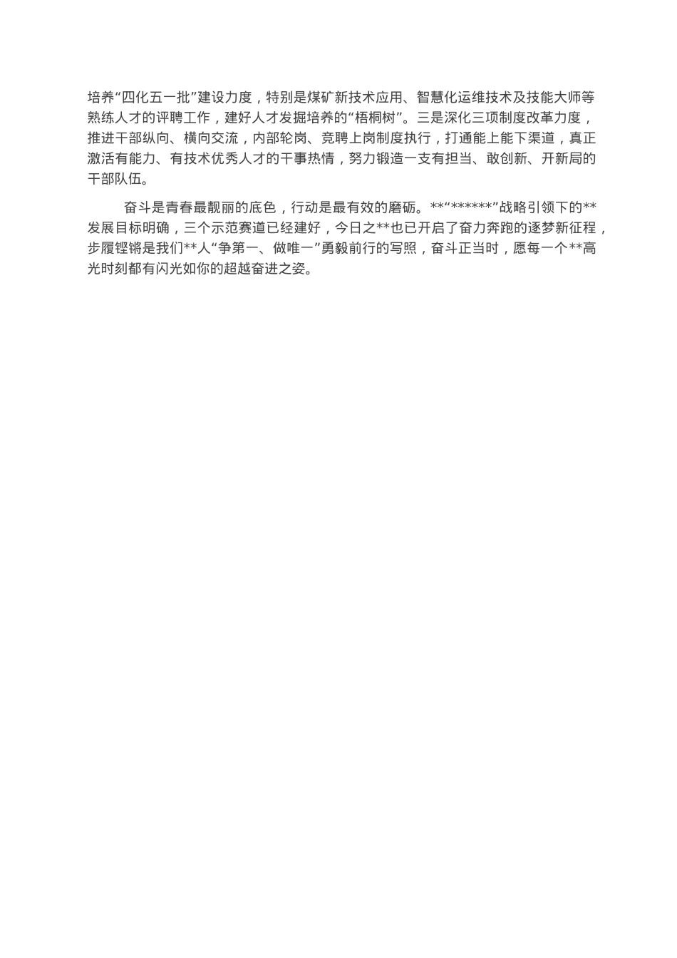 董事长在追赶超越赛上的讲话.docx_第3页