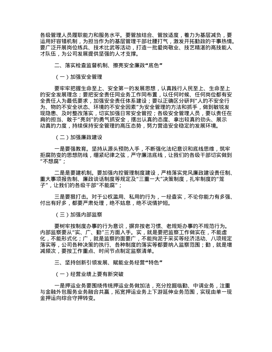 董事长总结暨表彰大会上的讲话.docx_第2页