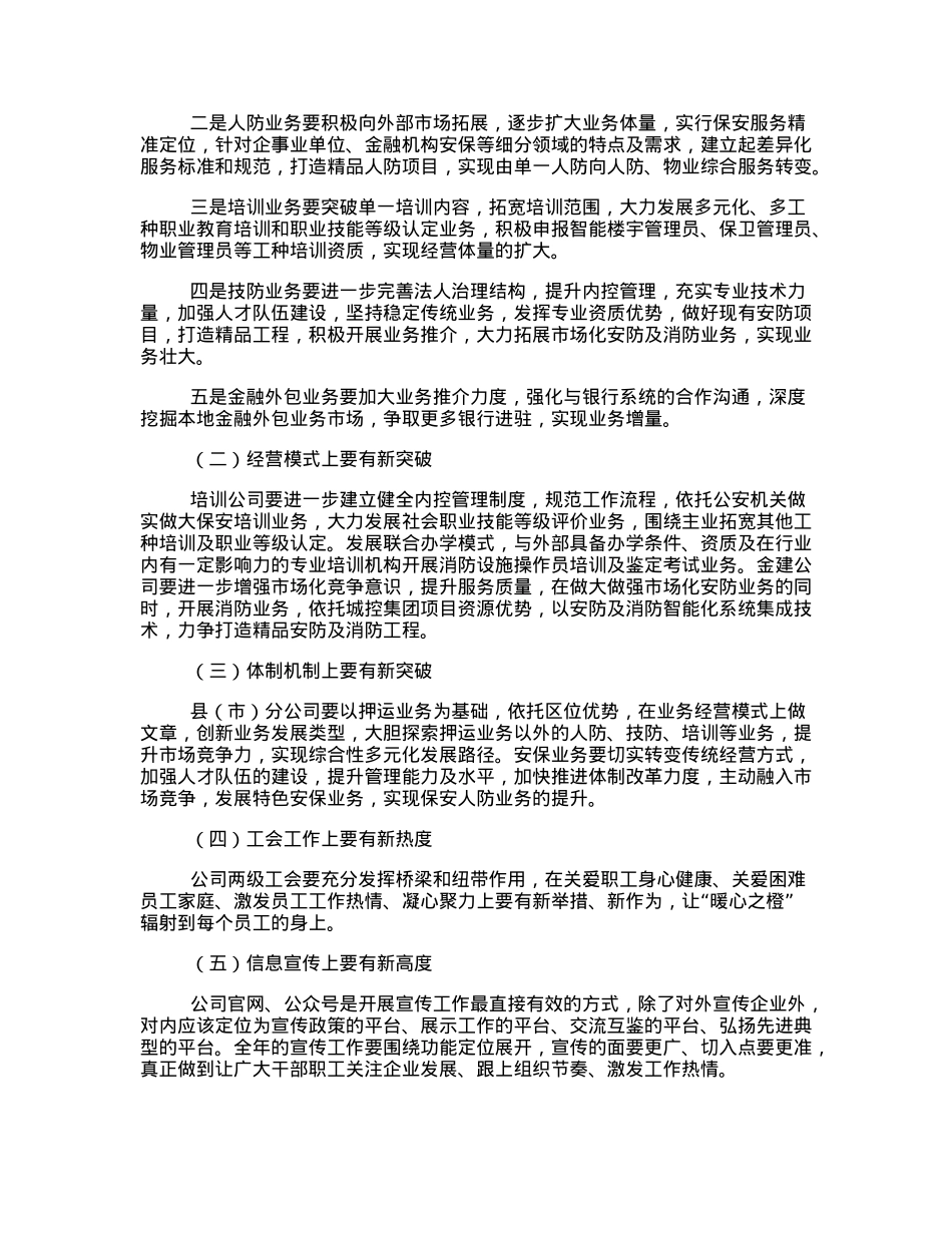 董事长总结暨表彰大会上的讲话.docx_第3页