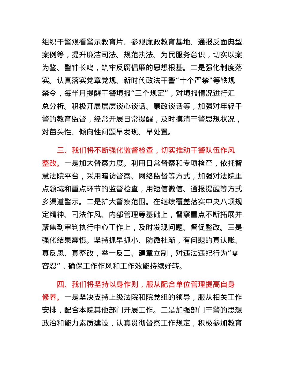 督察室2023年工作谋划表态发言.docx_第2页