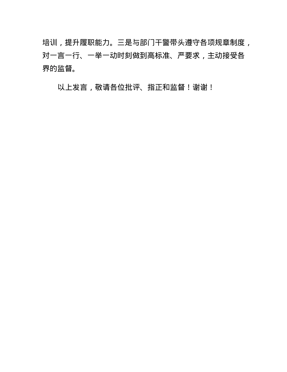 督察室2023年工作谋划表态发言.docx_第3页