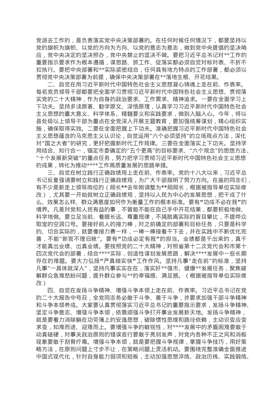 督导组参加直属单位2022年度民主生活会点评讲话.doc_第2页