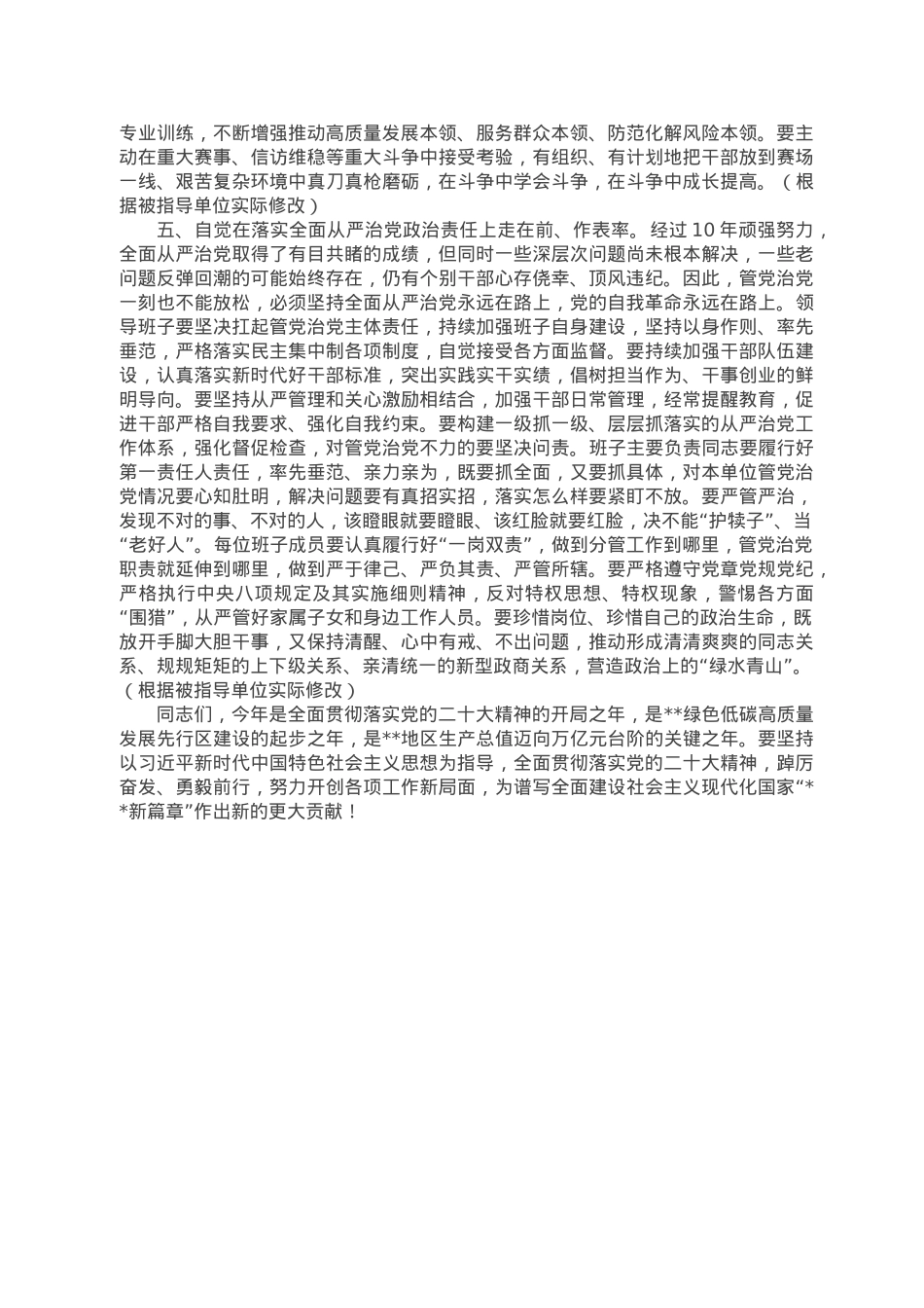 督导组参加直属单位2022年度民主生活会点评讲话.doc_第3页