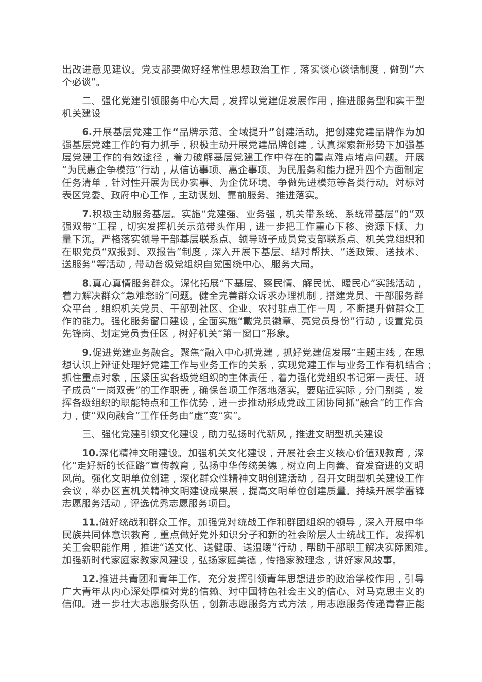 2023年度机关党建工作要点.doc_第2页