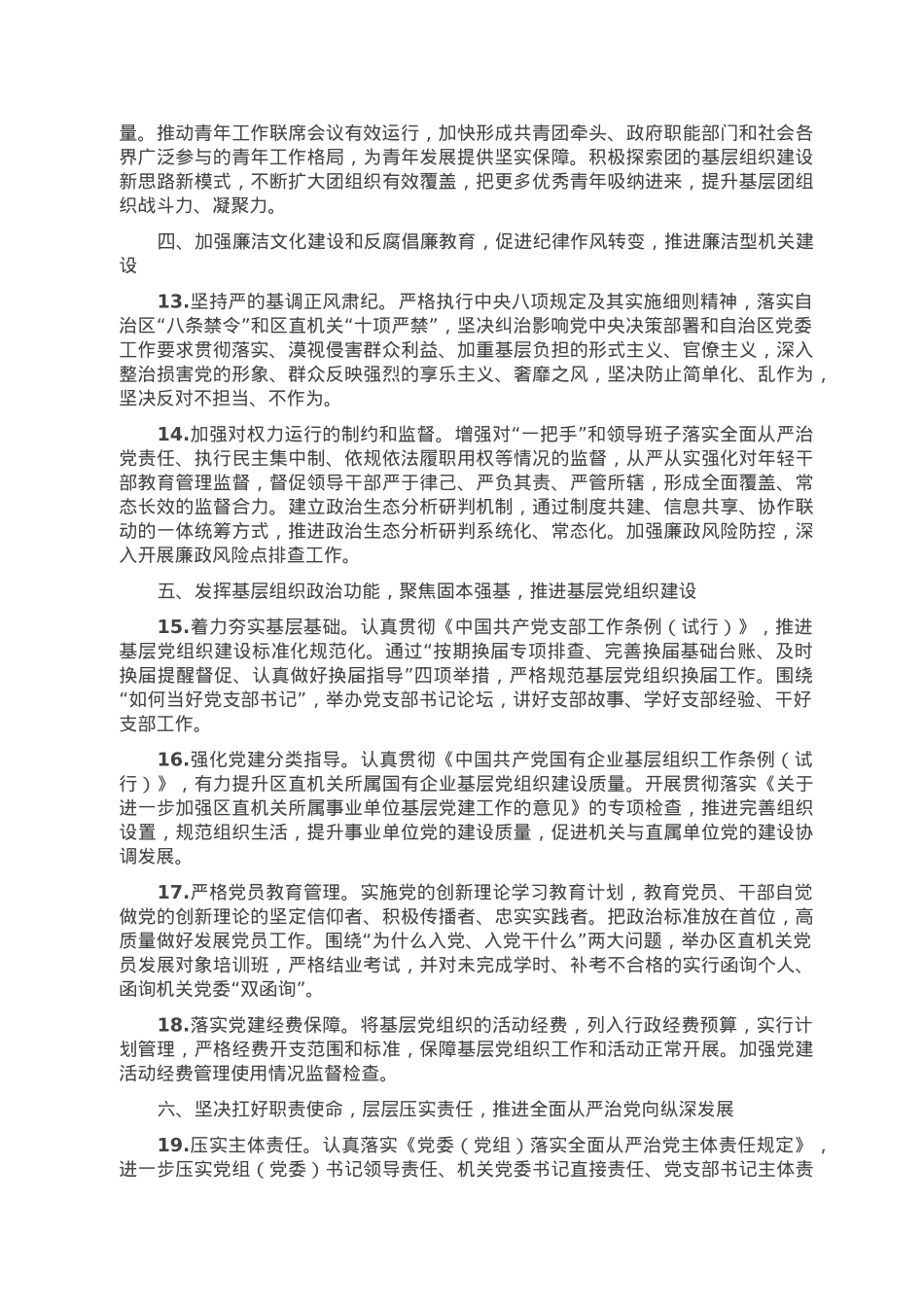 2023年度机关党建工作要点.doc_第3页